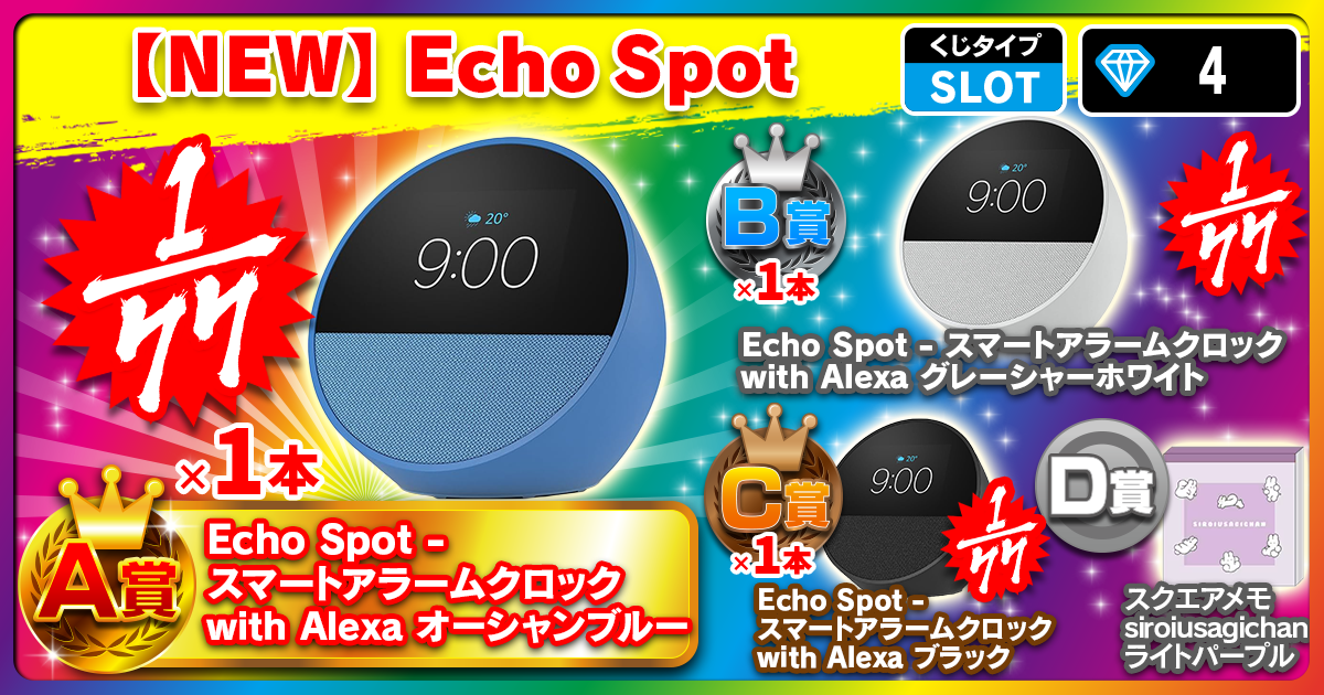 【NEW】Echo Spot