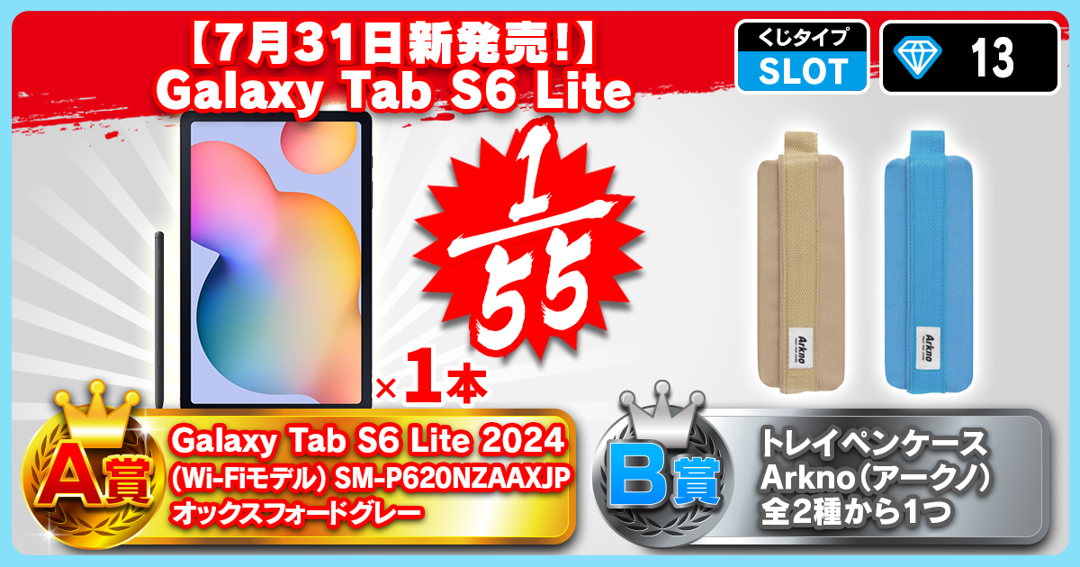 【7月31日新発売！】Galaxy Tab S6 Lite