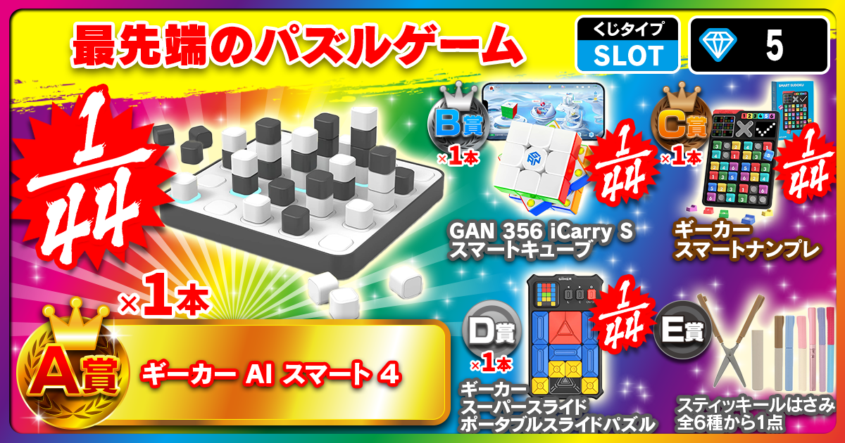 最先端のパズルゲーム