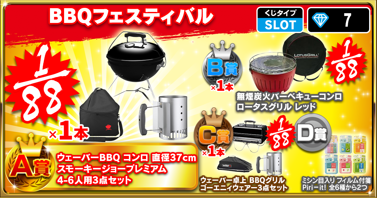 BBQフェスティバル