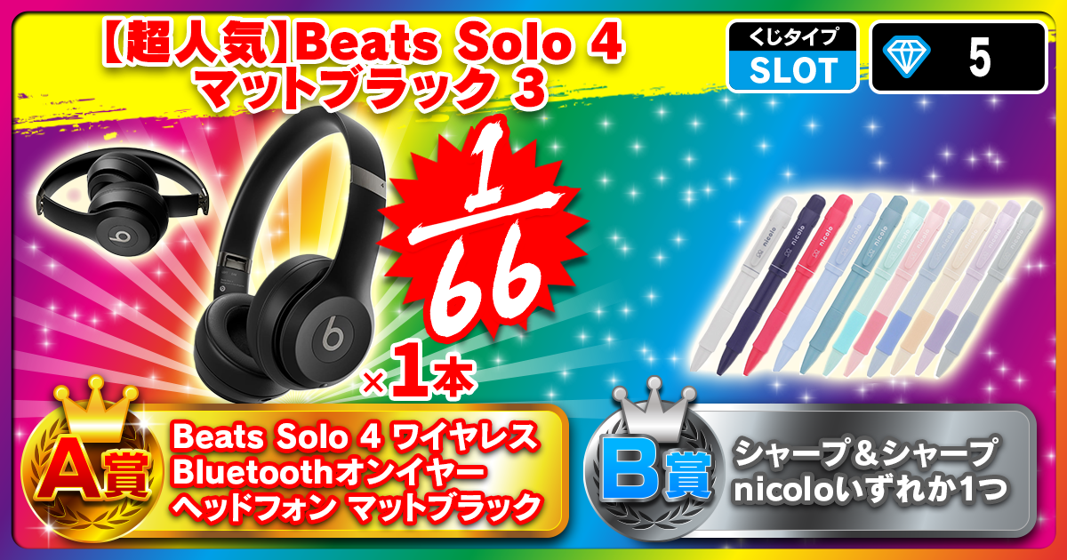 【超人気】Beats Solo 4 マットブラック 3