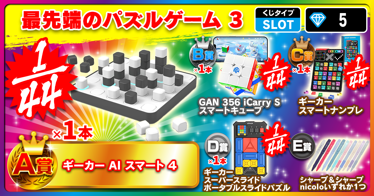 最先端のパズルゲーム 3