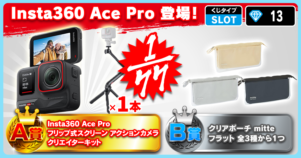 Insta360 Ace Pro 登場！