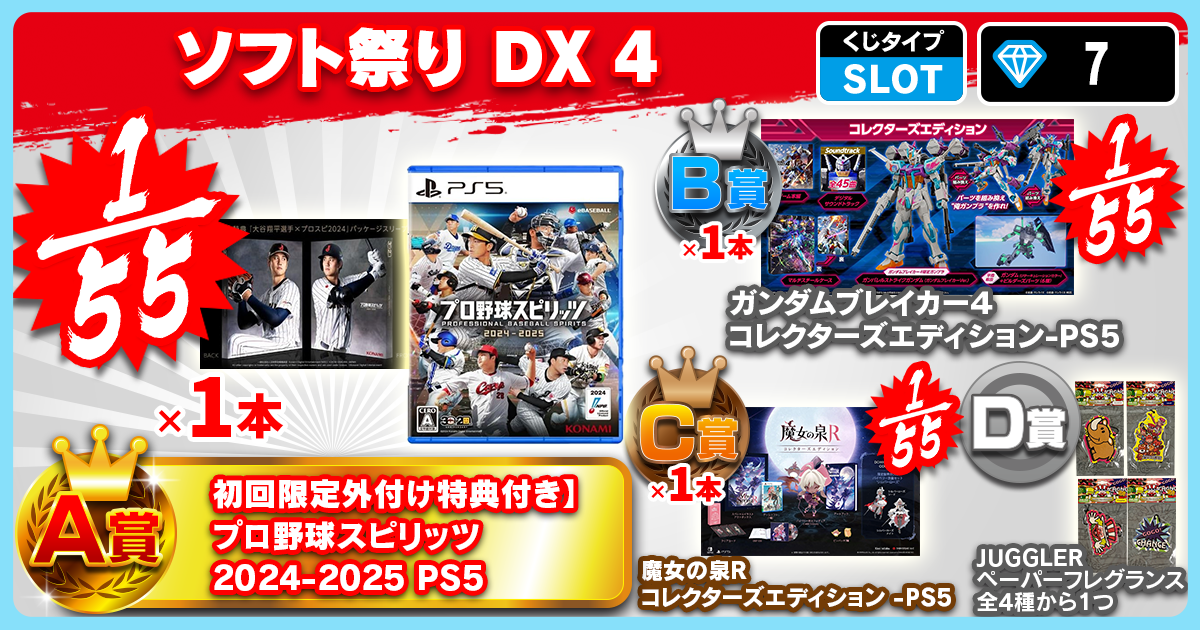 ソフト祭り DX 4