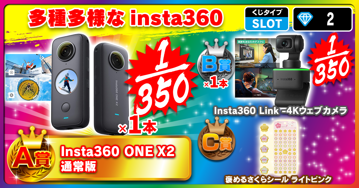 多種多様なinsta360