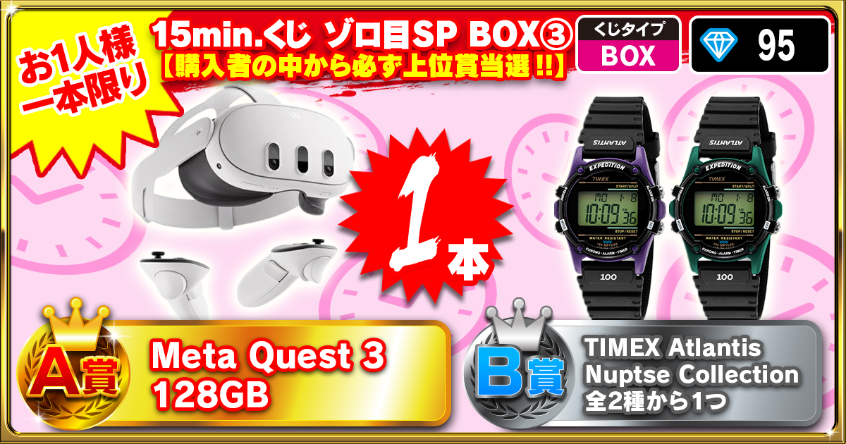 15min.くじ ゾロ目SP BOX③