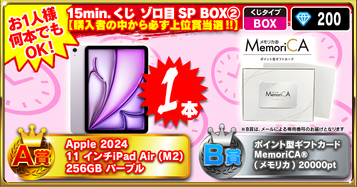 15min.くじ ゾロ目SP BOX④