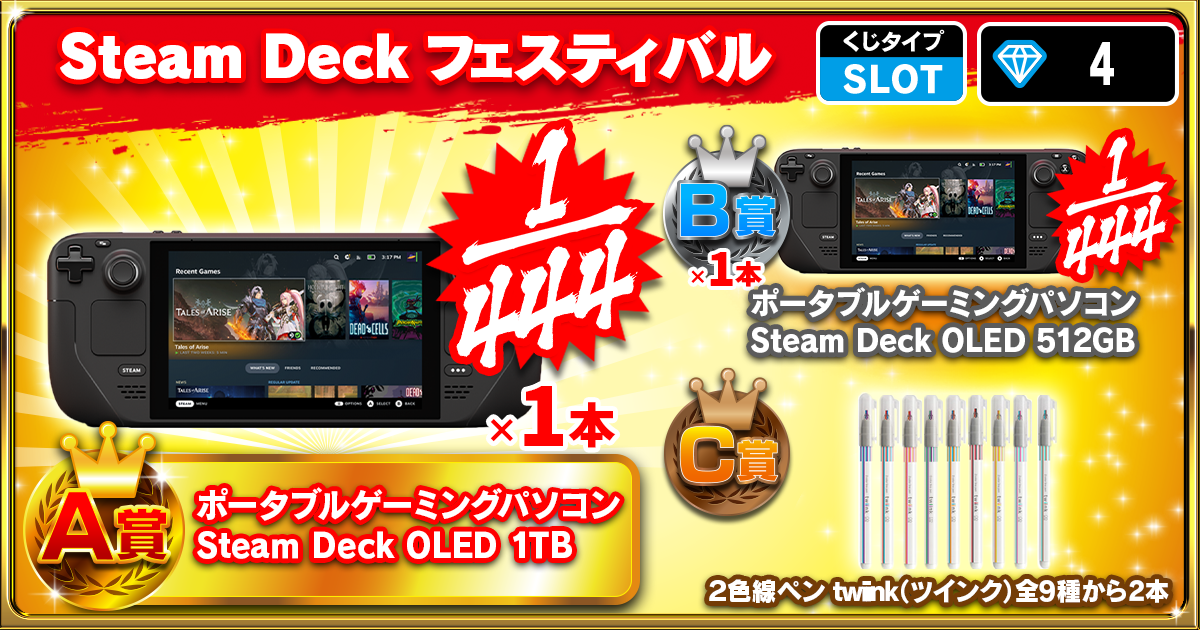 Steam Deck フェスティバル