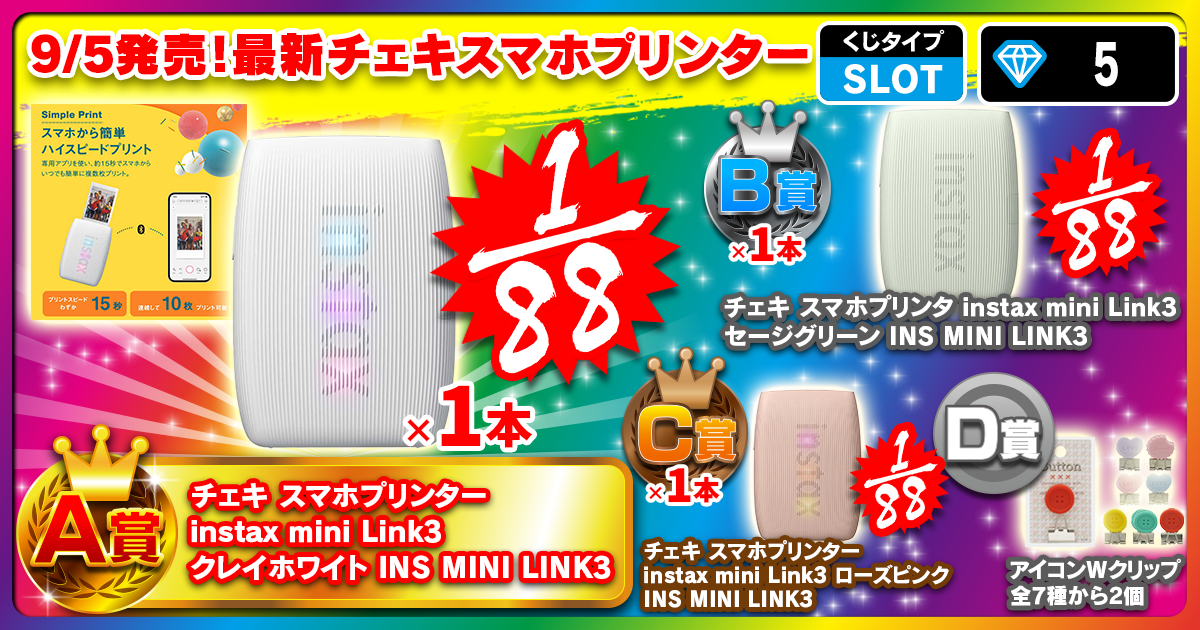 9/5発売！最新チェキスマホプリンター