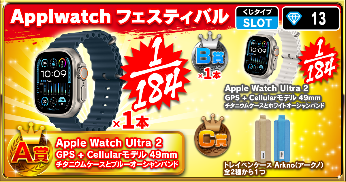 Applwatchフェスティバル