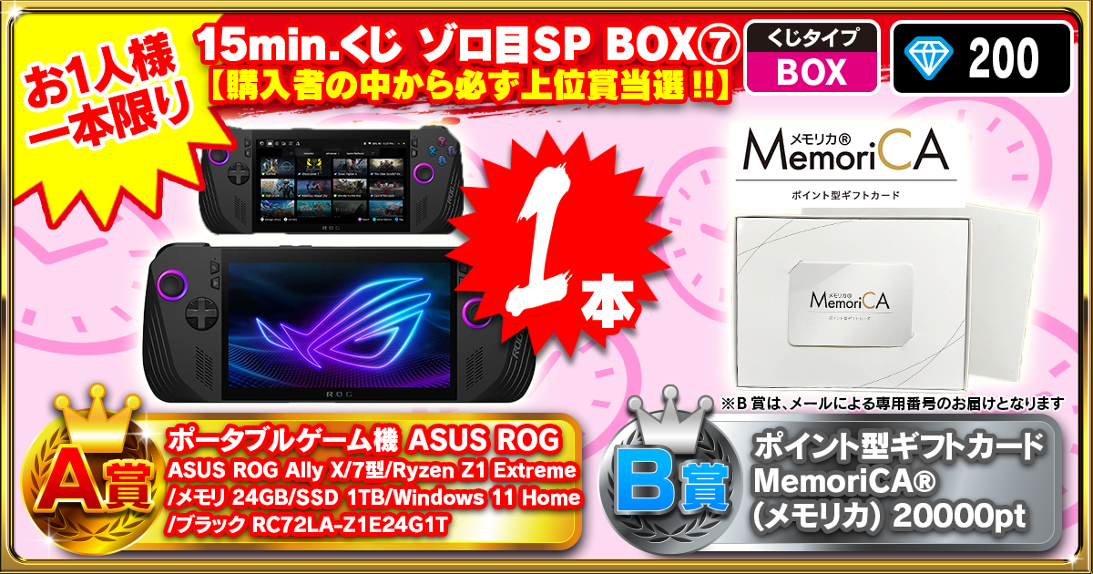 15min.くじ ゾロ目SP BOX⑦