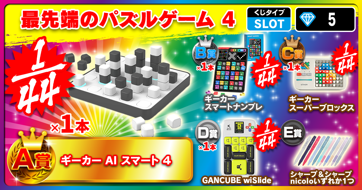 最先端のパズルゲーム 4