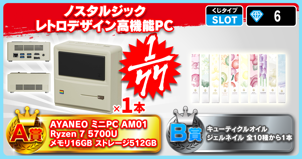 ノスタルジックレトロデザイン高機能PC