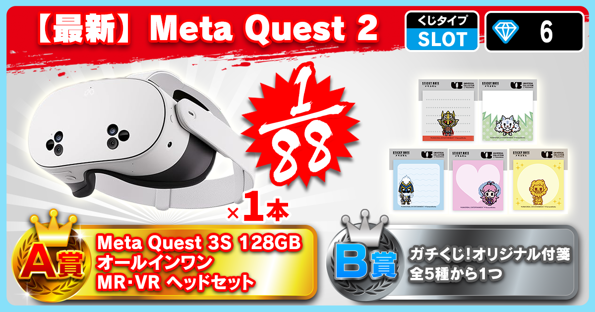 【最新】Meta Quest 2