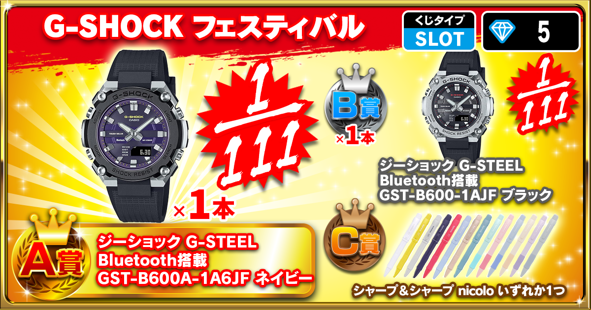 G-SHOCK フェスティバル