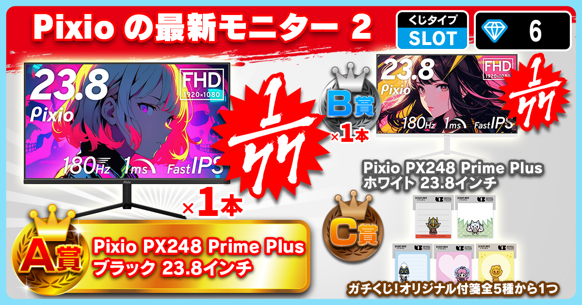 Pixioの最新モニター 2