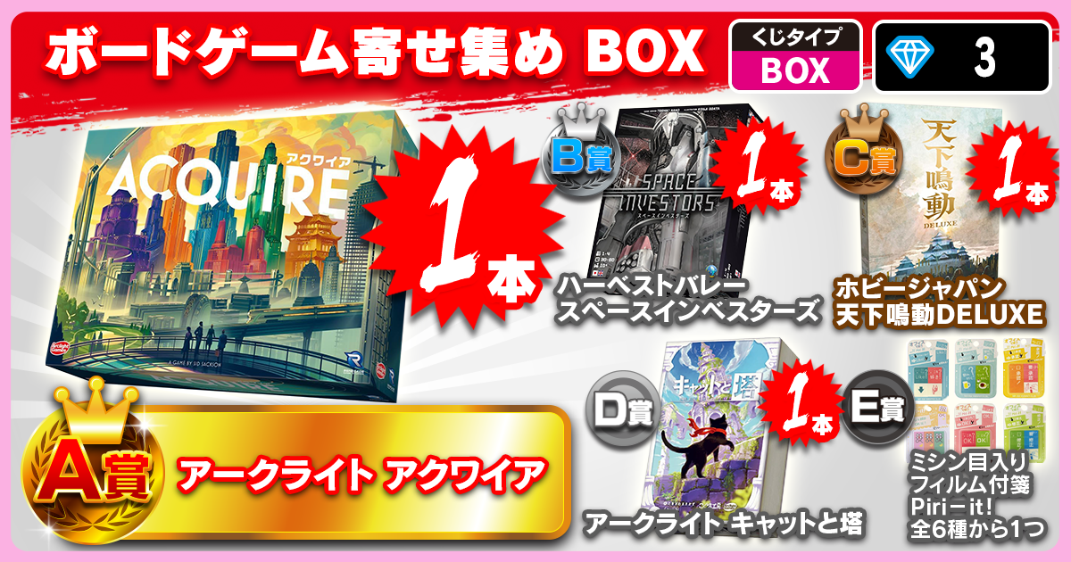 ボードゲーム寄せ集め BOX