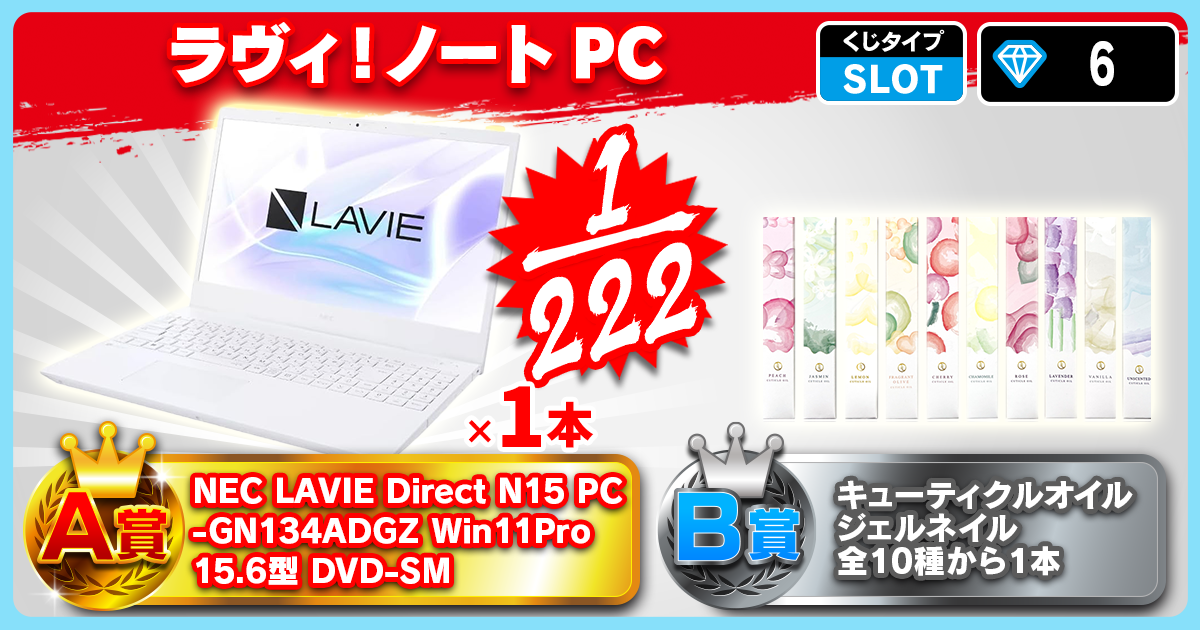 ラヴィ！ノートPC