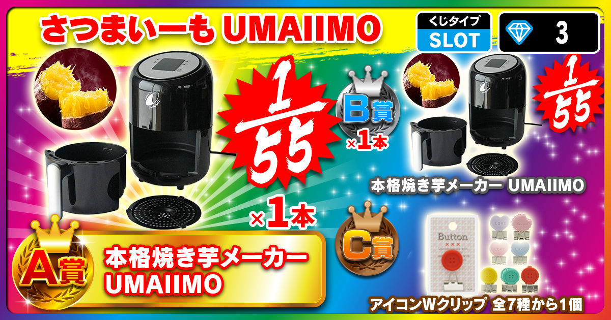 さつまいーもUMAIIMO