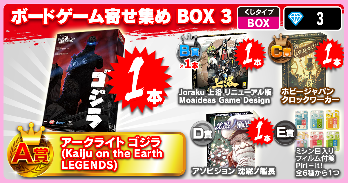 ボードゲーム寄せ集め BOX 3