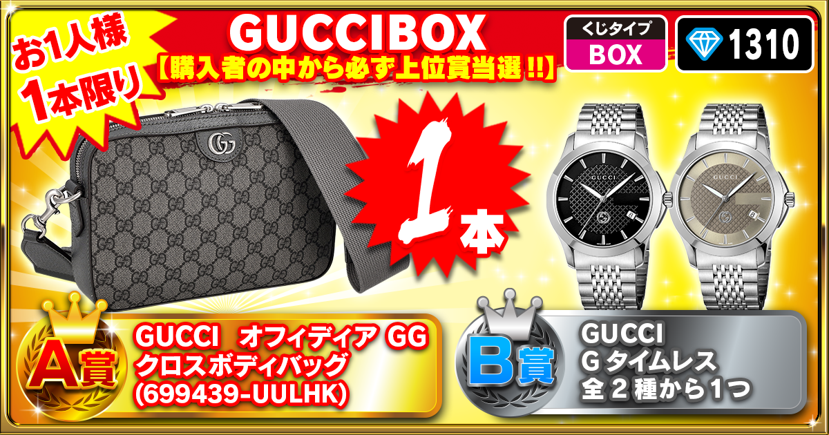 GUCCI BOX