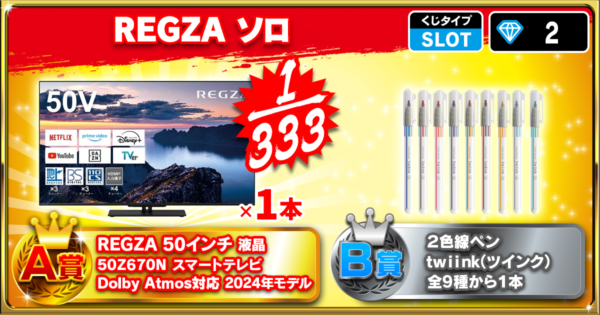 REGZA ソロ