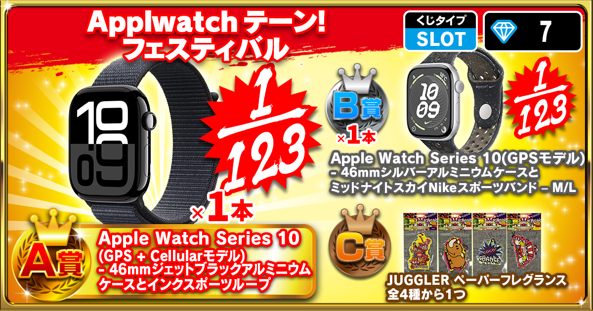 Applwatchテーン！フェスティバル