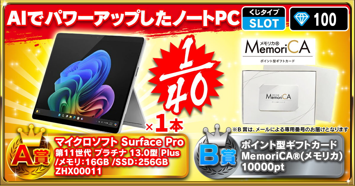 AIでパワーアップしたノートPC