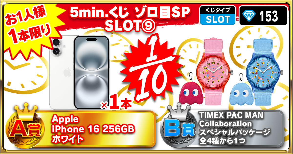 5min.くじ ゾロ目SP SLOT⑨