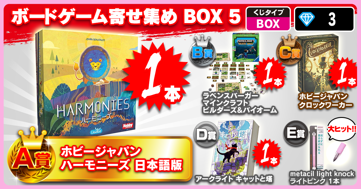 ボードゲーム寄せ集め BOX 5