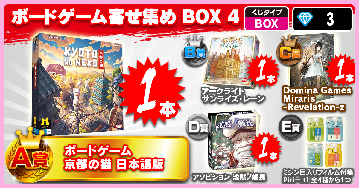 ボードゲーム寄せ集め BOX 4