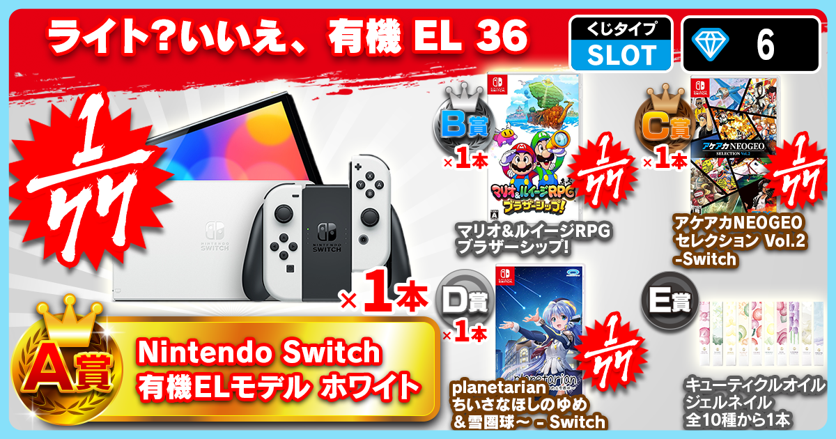 ライト？いいえ、有機EL 36
