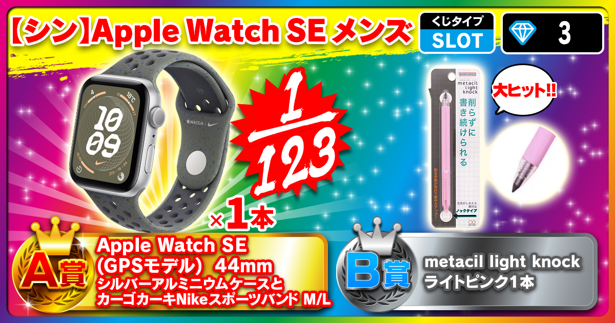 【シン】Apple Watch SE メンズ