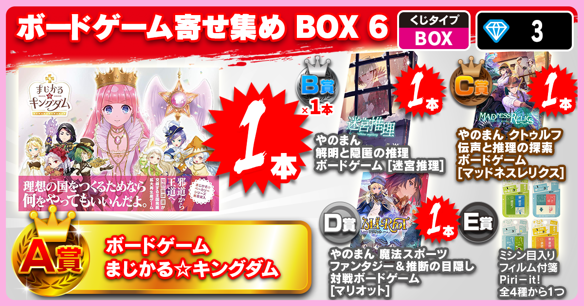 ボードゲーム寄せ集め BOX 6