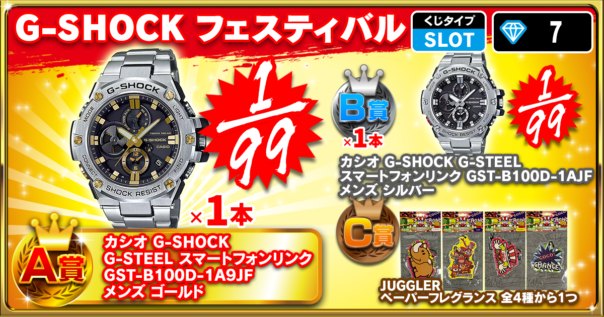 G-SHOCK フェスティバル