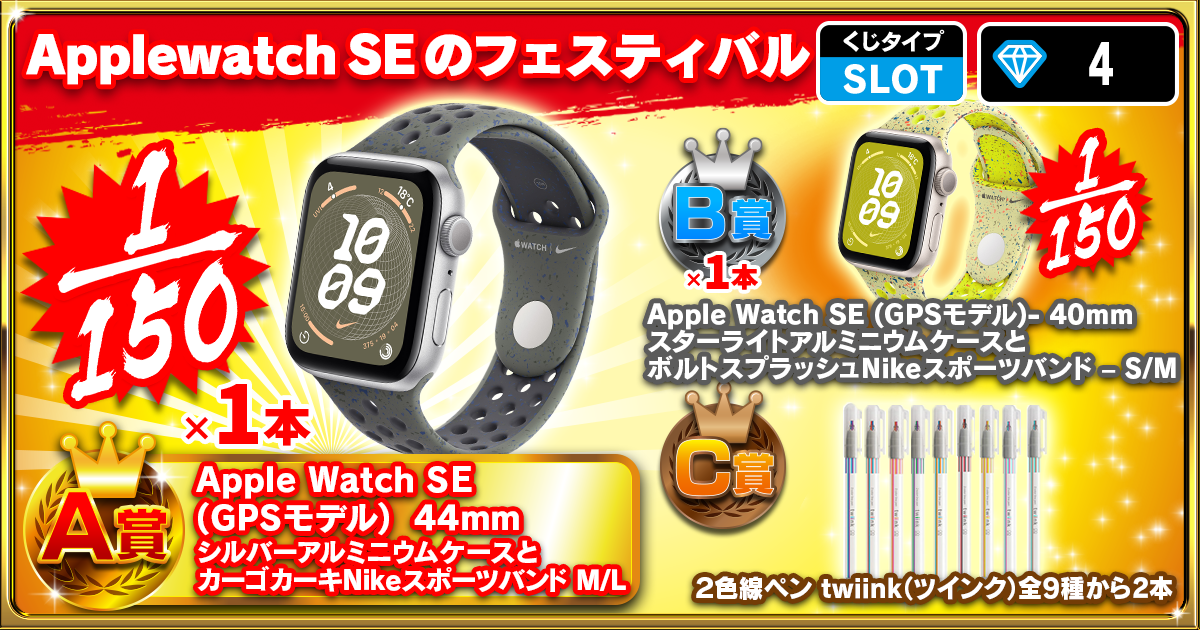 Applewatch SEのフェスティバル