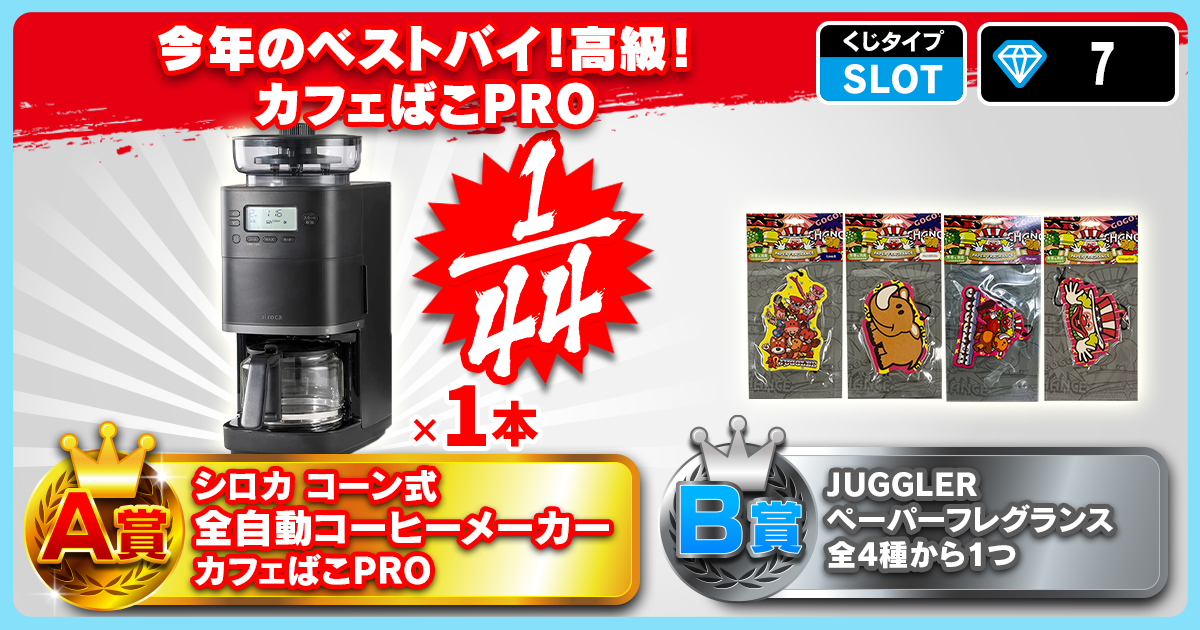 今年のベストバイ！高級！カフェばこPRO