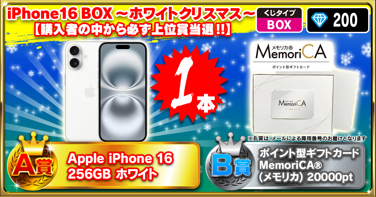 iPhone16 BOX ～ホワイトクリスマス～