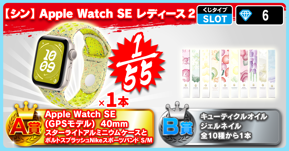 【シン】Apple Watch SE レディース 2