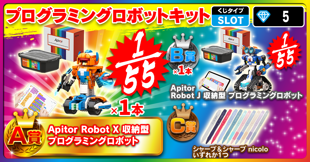 プログラミングロボットキット