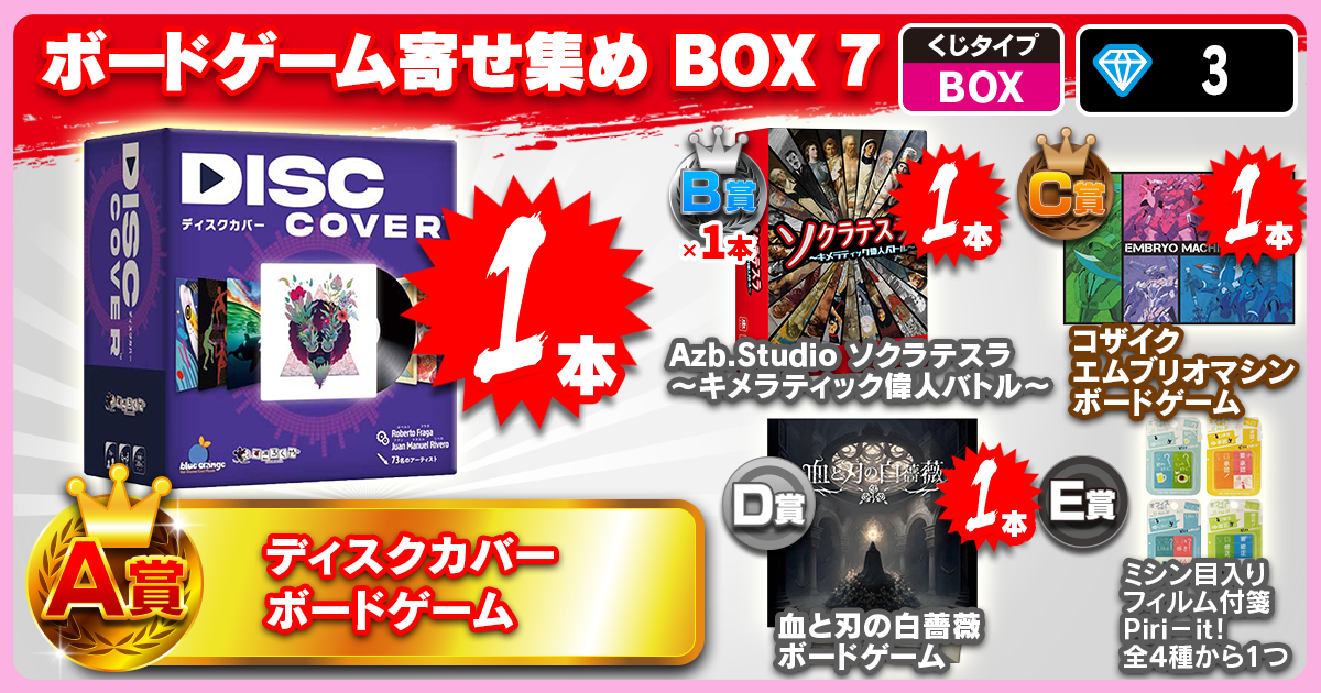 ボードゲーム寄せ集め BOX 7