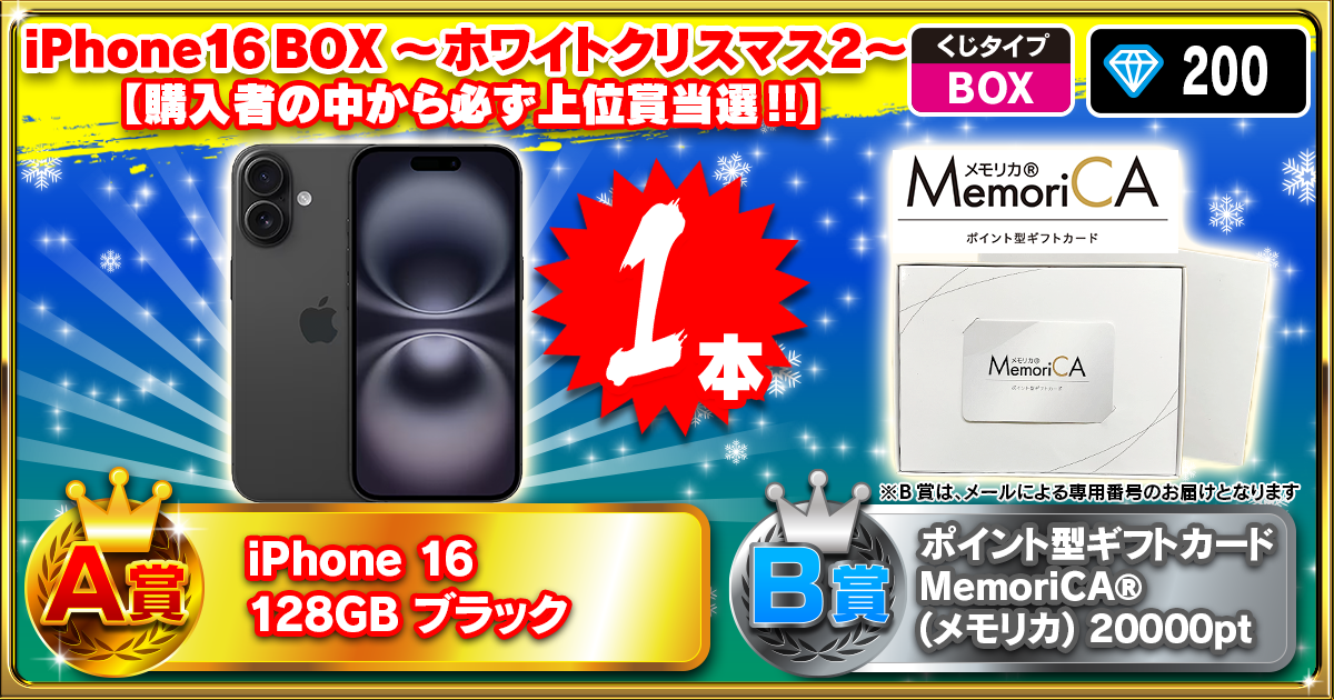 iPhone16 BOX ～ホワイトクリスマス 2～