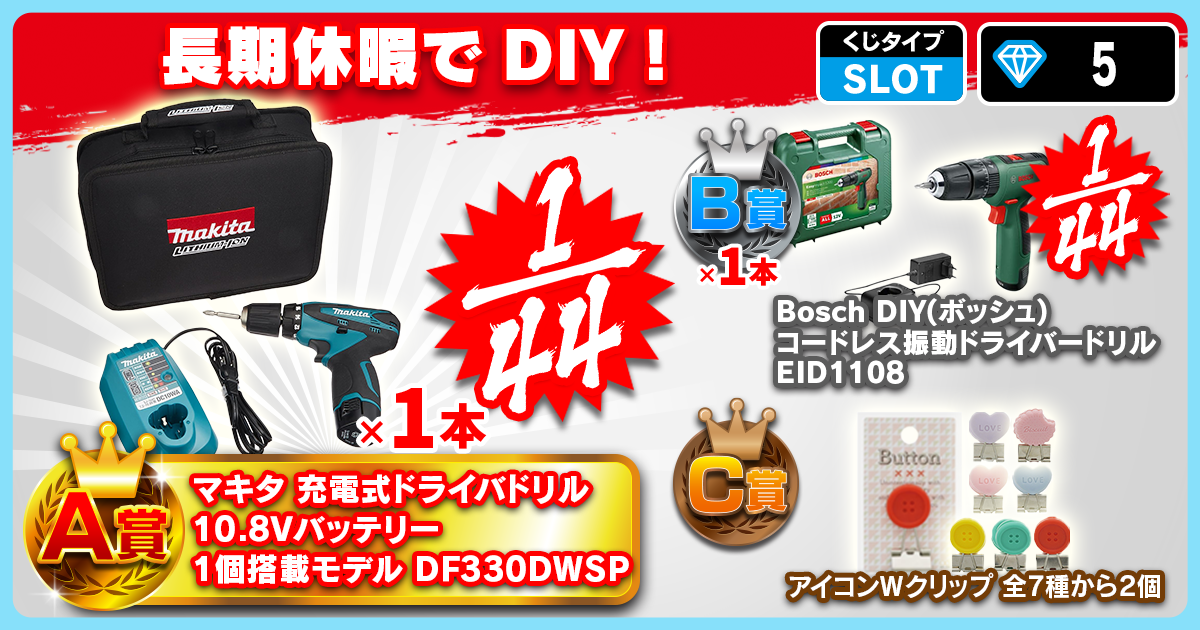 長期休暇でDIY！