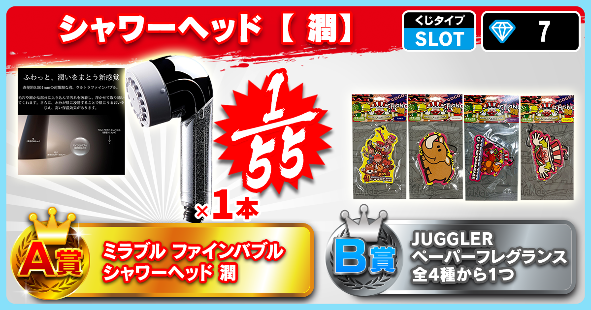 シャワーヘッド【潤】