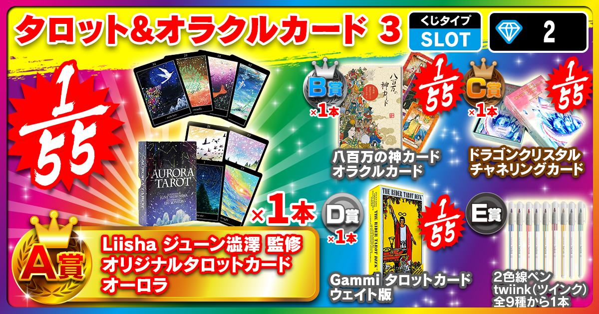 初心者向けカラーセラピー ドラゴン オラクルカード日本語解説