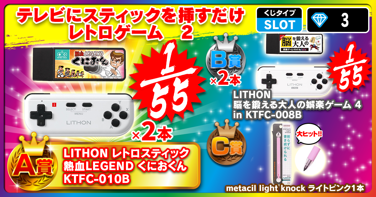 テレビにスティックを挿すだけレトロゲーム 2