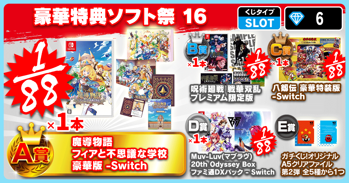豪華特典ソフト祭 16