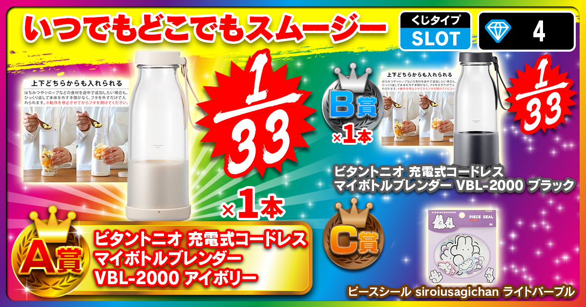 いつでもどこでもスムージー