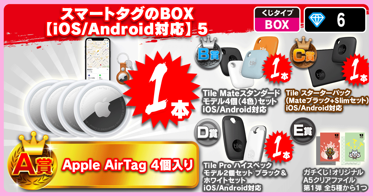 スマートタグのBOX【iOS/Android対応】5