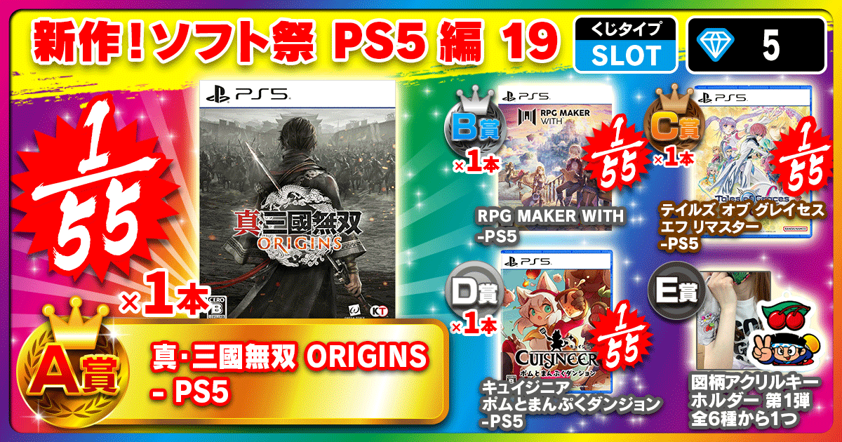 新作！ソフト祭 PS5編 19